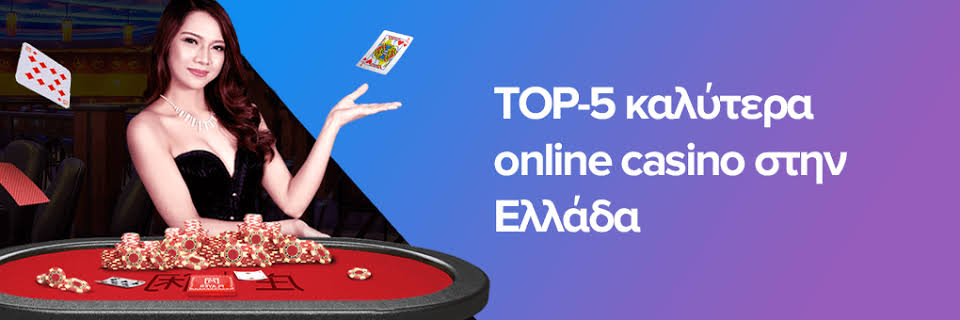 Online Casino στην Ελλάδα Οδηγός για Απόλαυση και Ασφάλεια